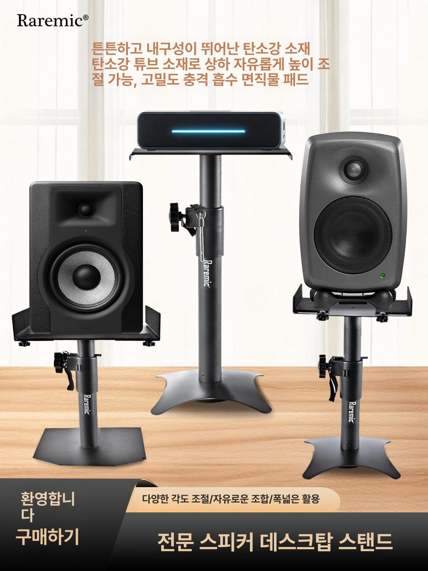 스피커 스탠드 데스크탑 패키지 다이 킷 블루투스 높이조절 알루미늄 모니터스피커 아담 - 상세 이미지 2