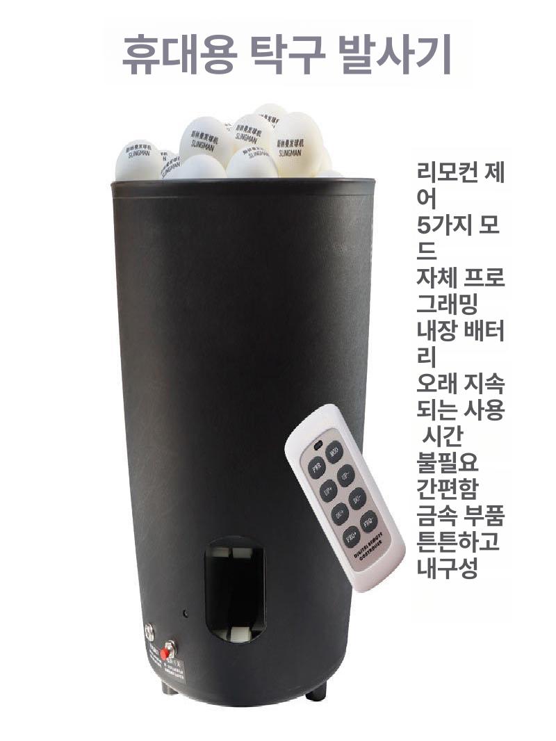 훈련장치 탁구공자동발사기 휴대용 서브 머신 레슨 배급기 서버 셀프연습기 - 상세 이미지 2