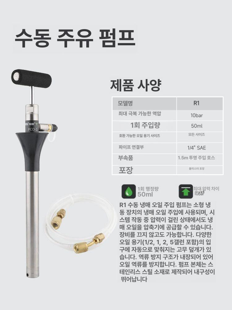 냉매 에어컨펌프 오일펌프 윤활유 주유기 밸브 에어컨급유펌프 산업용 가스 냉동오일 - 상세 이미지 4