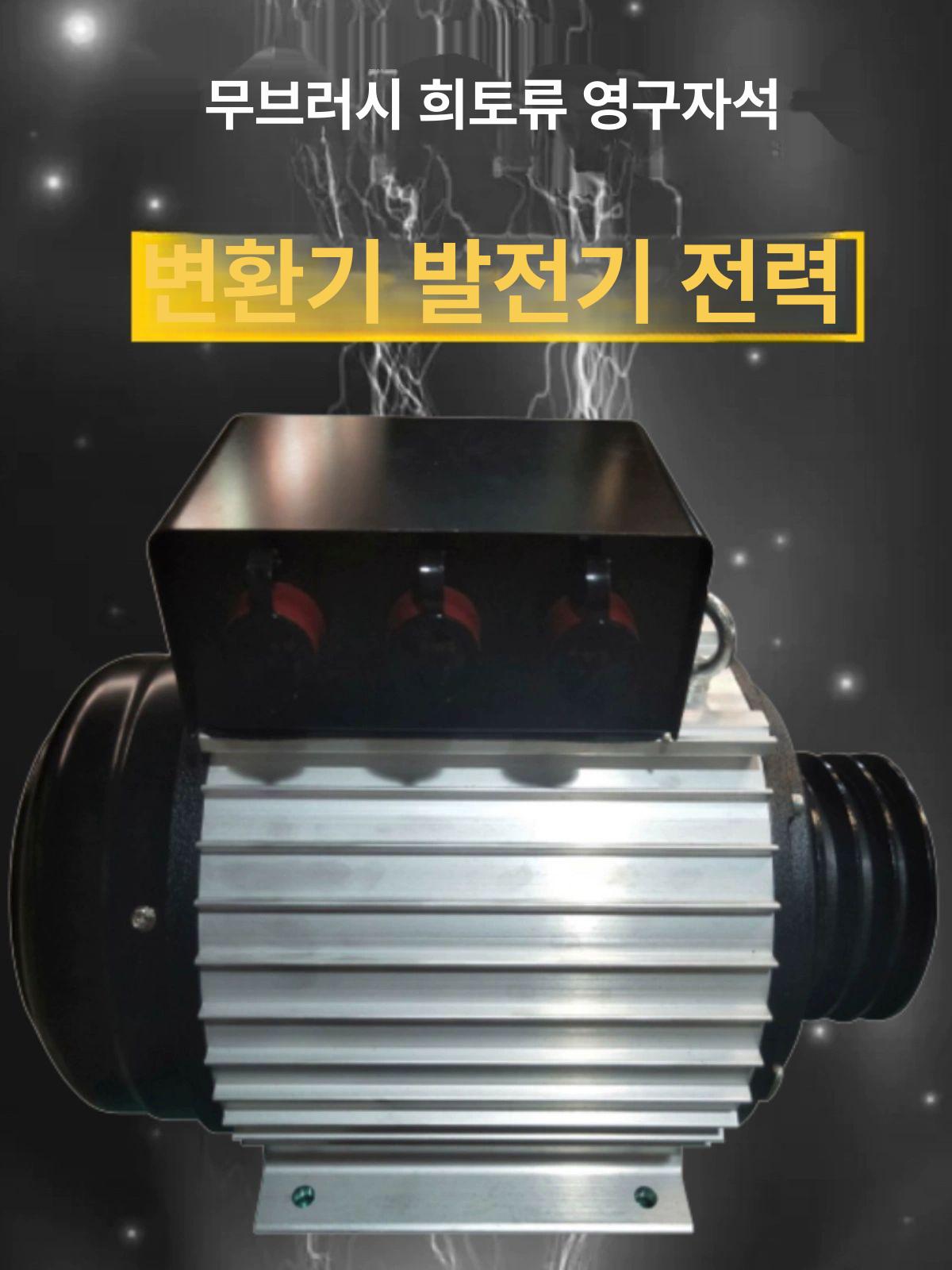 고전력 영구자석발전기 삼상 제너레이터 단상 발전기모터 교류 발전기동체 브러시리스 - 상세 이미지 2