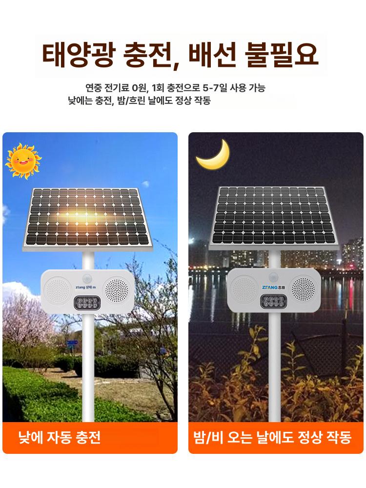 태양광 동작감지센서스피커 충전 방수 감지기 경보기 야외 경고 음성안내기 알림 알람 - 상세 이미지 4
