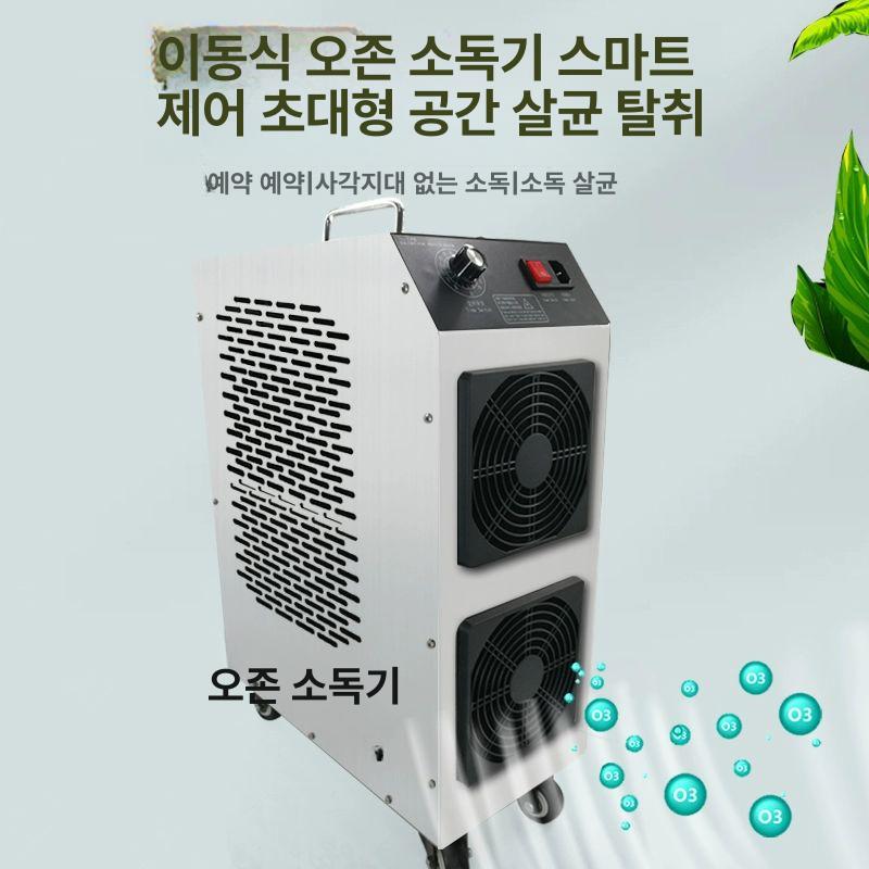 양계장 탈취기 악취제거 냄새 살균기 농장 소독기 정화기 오존발생기 공기정화 멸균 - 상세 이미지 2