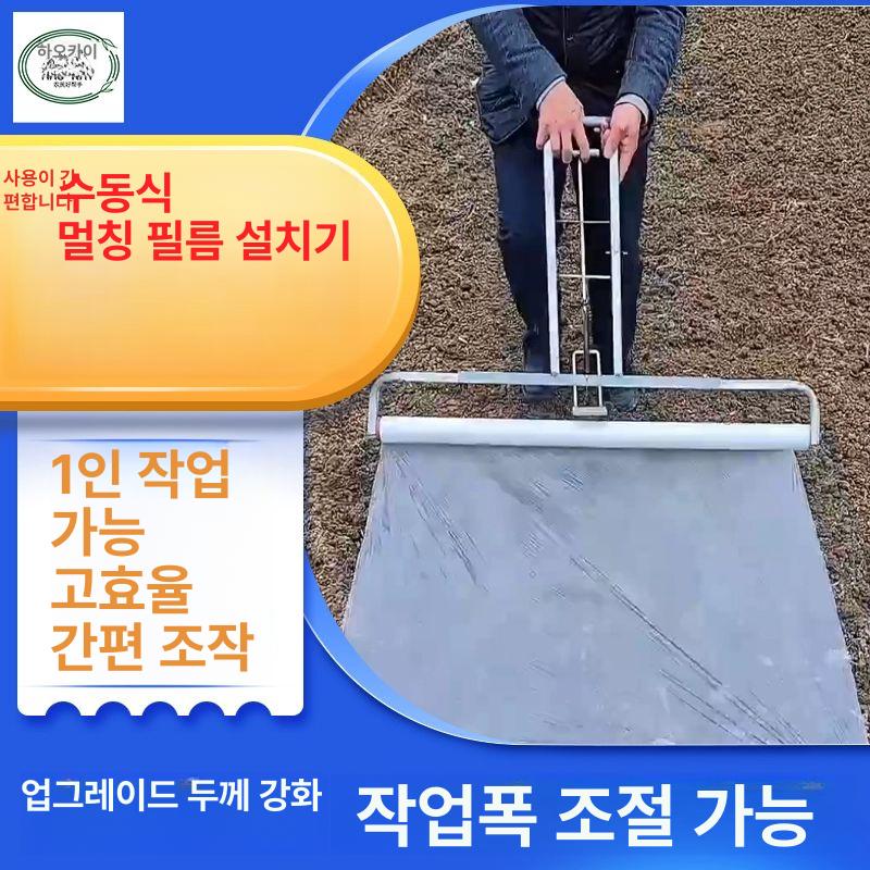 무동력 수동비닐피복기 덮기 조정 농기구 미터 멀칭기 필름시공 농사용 다기능 씌우는 - 상세 이미지 4