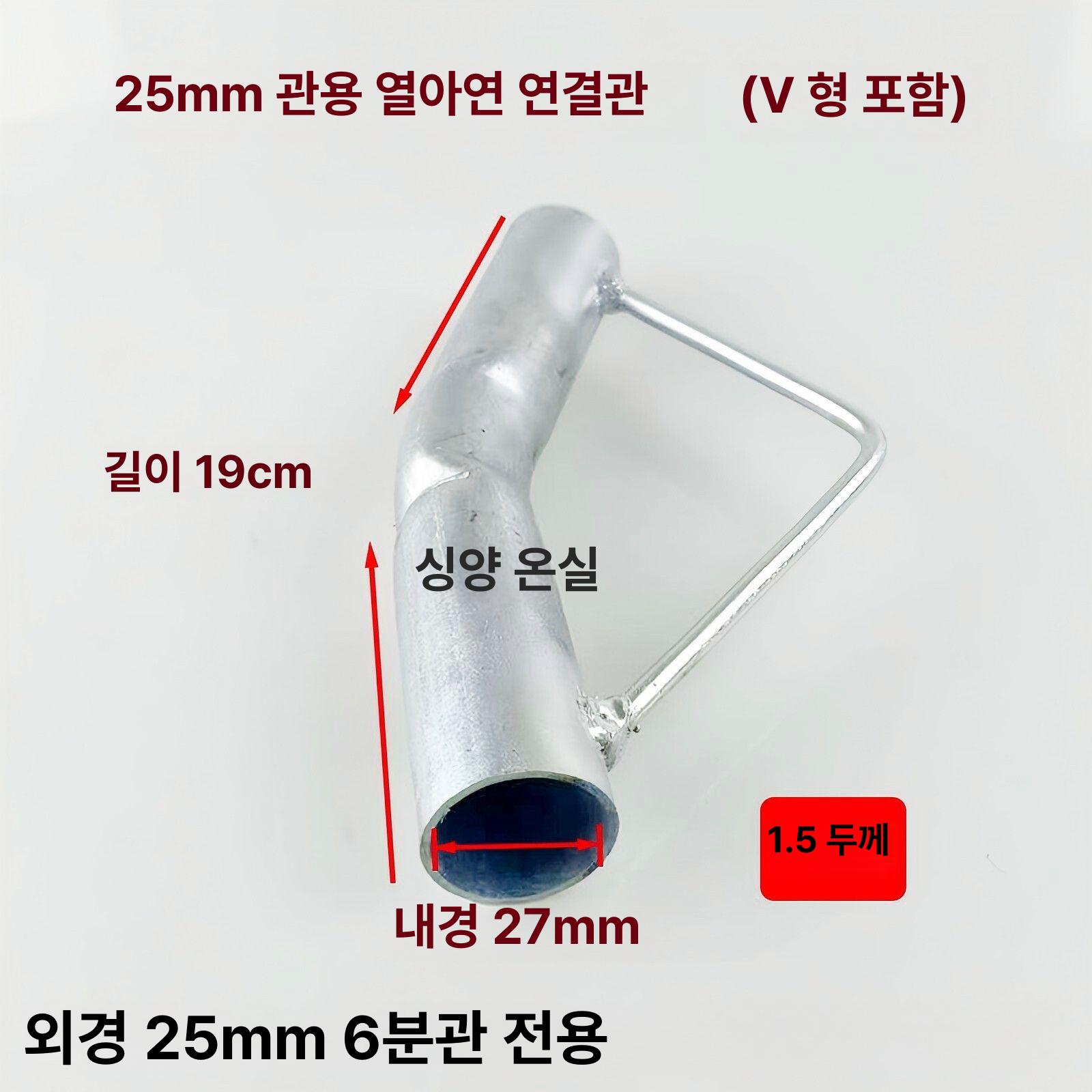 비닐 하우스 연결 핀 파이프 봉 관 활대 프레임 고정 농자재 봉합 - 상세 이미지 5