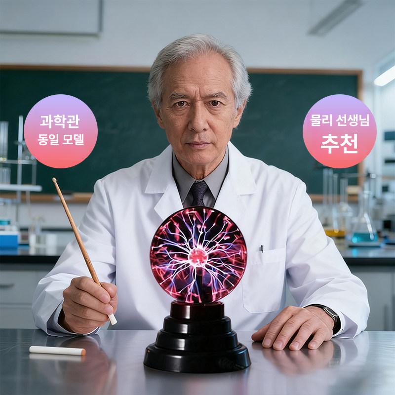 신비로운 정전기 에너지볼 야광 LED 플라즈마 인테리어 장식 볼 신기한 과학완구 집중력 - 상세 이미지 4