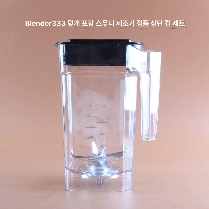 커버 블렌더 조용한 매장용 컵 진공 두유 스무디 주스 뚜껑 믹서 업소용 상업용 캡 - 상세 이미지 2