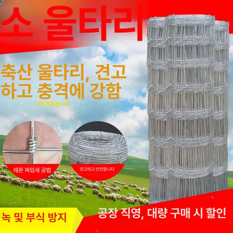 펜스 닭장망 철제 보호 그물 울타리망 가축 축사 방범망 닭장철망 휀스망 지주대 안전 - 상세 이미지 2