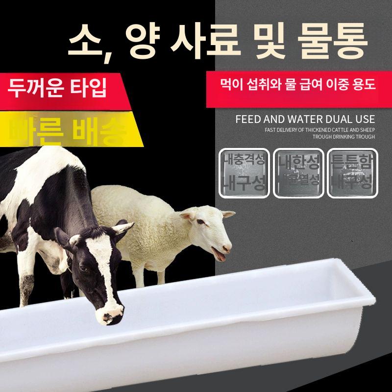 배식통 가축여물통 돈사 농장 송아지 건초 가축사료통 축산업 사육장 식수 소사료통 - 상세 이미지 2