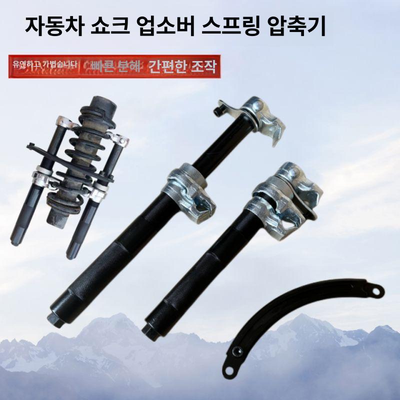 분해 쇼바작기 충격 잭 서스펜션 교체 차량 쇼바작키 도구 쇼바스프링압축기 부품 - 상세 이미지 2