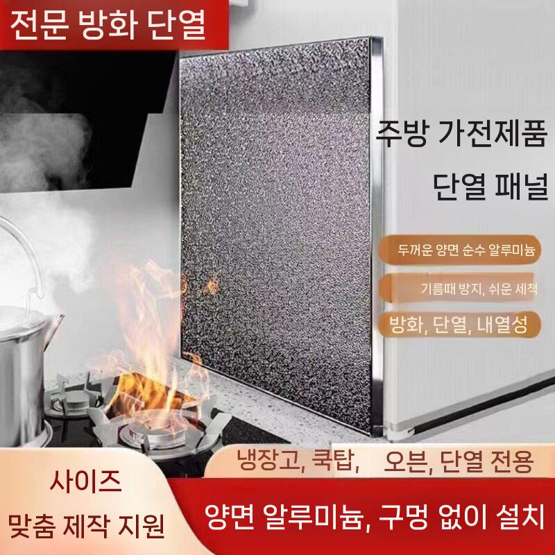단열판 가스레인지방열판 주방 오염 가드 알루미늄 벽면 기름막이 덮개 후드 고온 - 상세 이미지 4