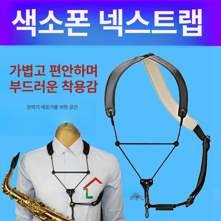 색소폰스트랩 악기 블랙 휴대용 다크 브레스테이킹 걸이형 스트랩 거치대 휴대 어깨끈 색소폰 - 상세 이미지 2