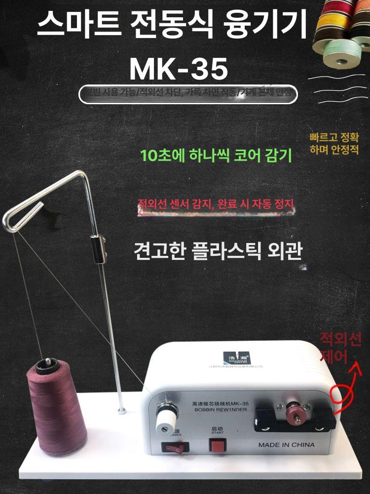 실감는기계 권선기 공장용 의류 실와인더 와인딩 자동 털실 줄감개 실감기 - 상세 이미지 2
