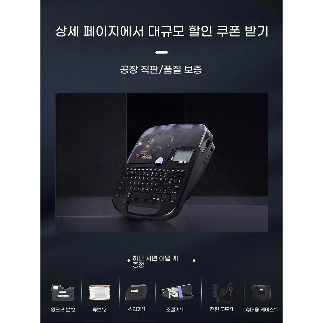 튜브 마킹기 케이블 넘버링 장비 마킹 테이프 전자기기 라벨지 단일 TP70 스탠다드핏 1 5 - 상품 이미지