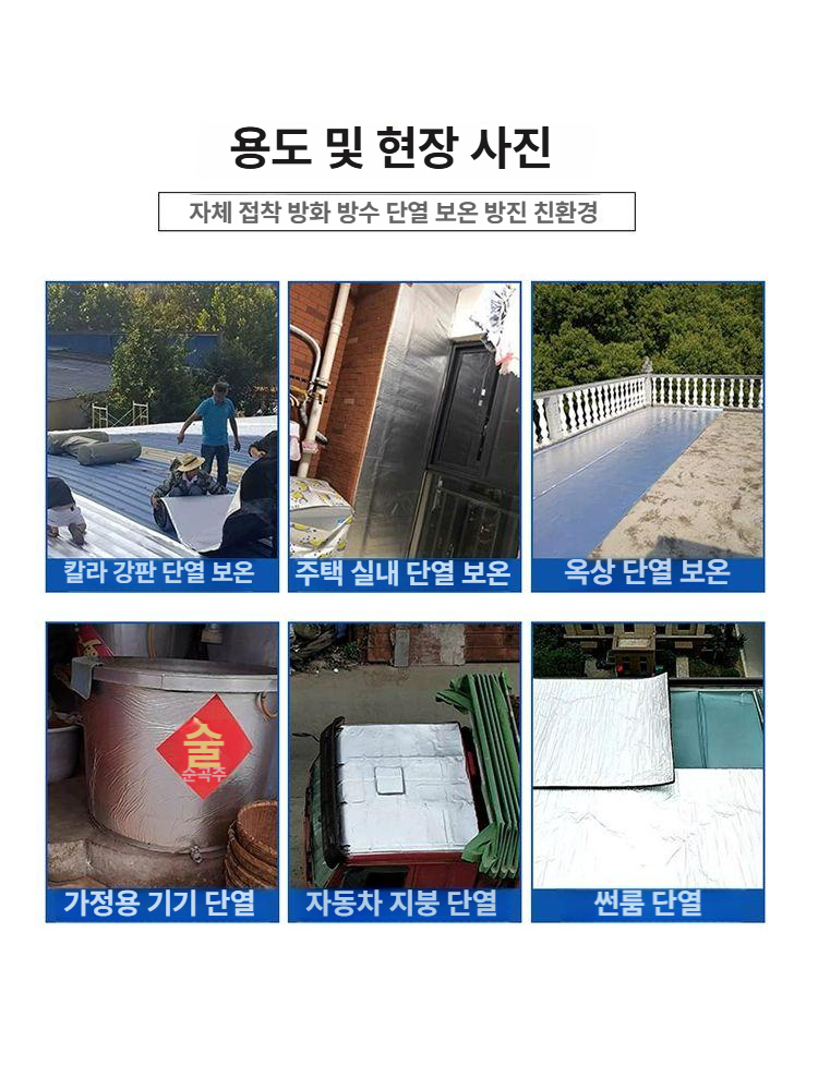 접착단열재 외부용 보온재 지붕 테이프 방수 보온 호 접착커버 호일 단열재 접착식 제곱미터 - 상세 이미지 3