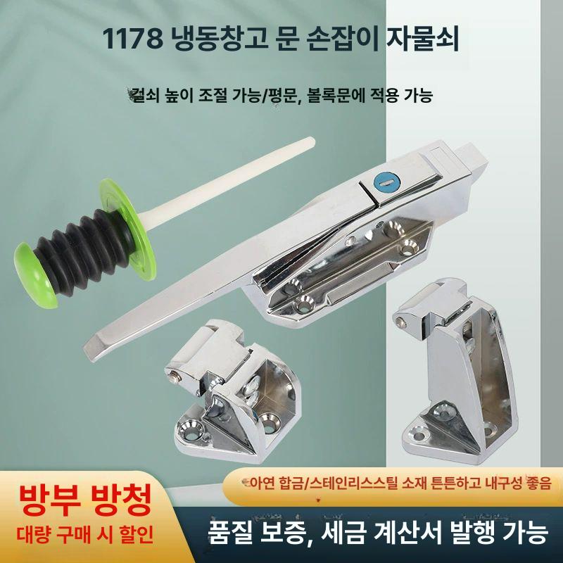 교체 냉동창고 잠금장치 저온창고 도어락 경첩 고리 아연 밀폐형 래치 힌지 문손잡이 - 상세 이미지 4