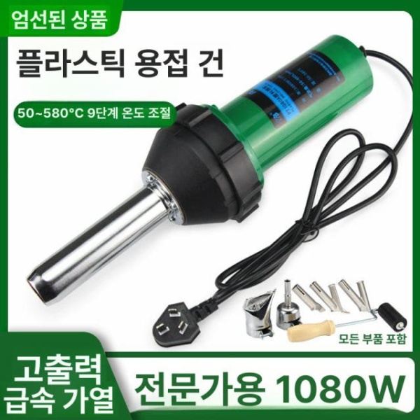 강력한 PVC 용접기 융착기 장판 열풍 인두기 플라스틱 접합기 1080w 용접봉패키지6 용접봉 교체 가능 - 상세 이미지 3