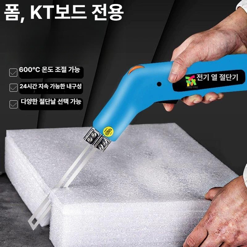 스티로폼 절단기 열선 전동 스폰지 나이프 칼 재단 열선커터기 휴대용 컷팅기 칼날 컷터 - 상세 이미지 5
