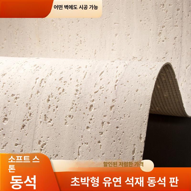 방염 소프트스톤 벽장재 인테리어 스톤패널 시트지 셀프 트래버틴 리모델링 도배지 - 상세 이미지 3