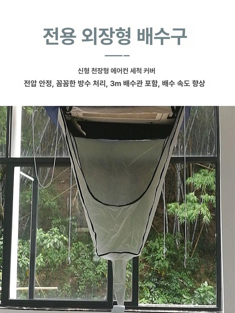 에어컨 실외기 청소 커버 방수 투명 보호 덮개 지퍼식 먼지 방지 소형 세척 - 상세 이미지 4