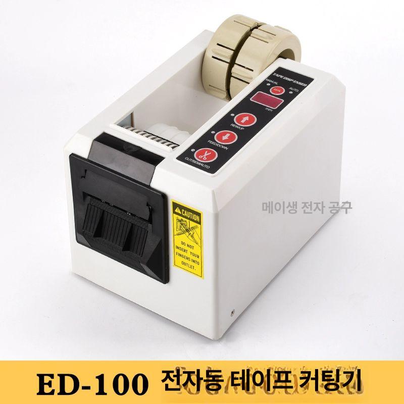 길이조절 모터 자동테이프커터기 컷팅기 커팅 테이프컷터기 사무용 자동커터 포장용 - 상세 이미지 5