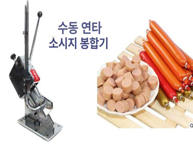 소시지 펀칭기 수동 밀봉 포장기 정육점 업소용 햄 슬라이서 실링 도구 - 상세 이미지 2