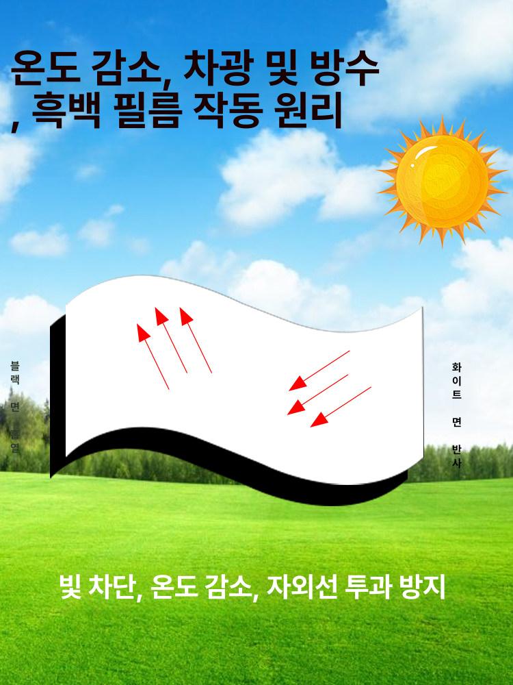 햇빛차단 농막 비닐 필름 흑백 차양막 방수 캐노피 테라스 그늘막 시공용 자재 - 상세 이미지 2