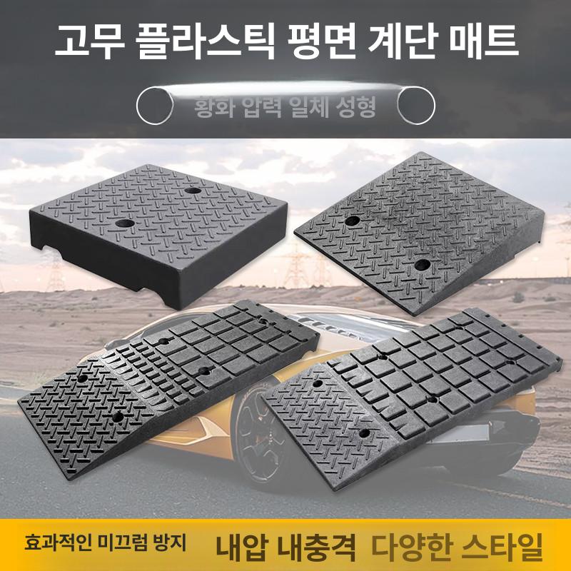 화물차 고무차량진입판 카업 방지턱 고무경사로 턱받침 차량경사로 진입로 경계석 - 상세 이미지 4