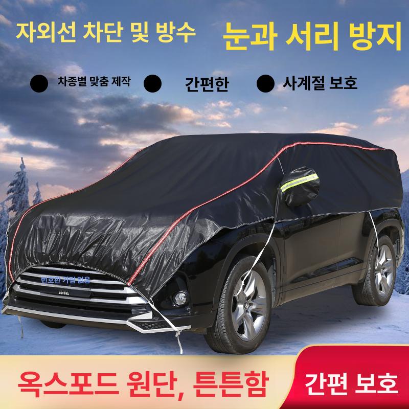차량용 방수커버 실외 햇빛 성에방지 통기성 덮개 자외선 방설 가리개 사계절 가림막 - 상세 이미지 3