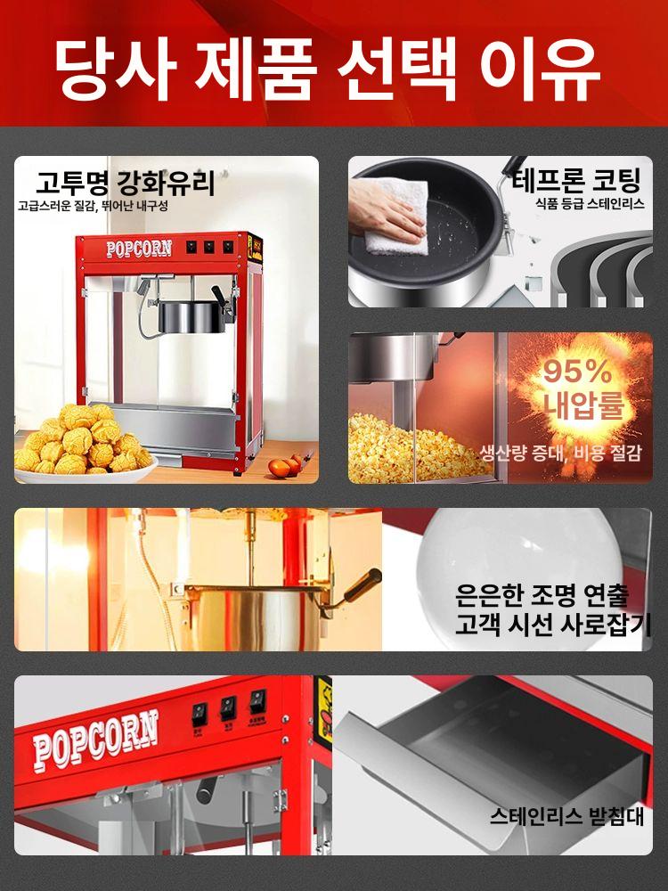 영화관 업소용팝콘기계 매장용 가정용 만들기 아크릴 뻥튀기 어린이집 팝콘제조기 - 상세 이미지 3
