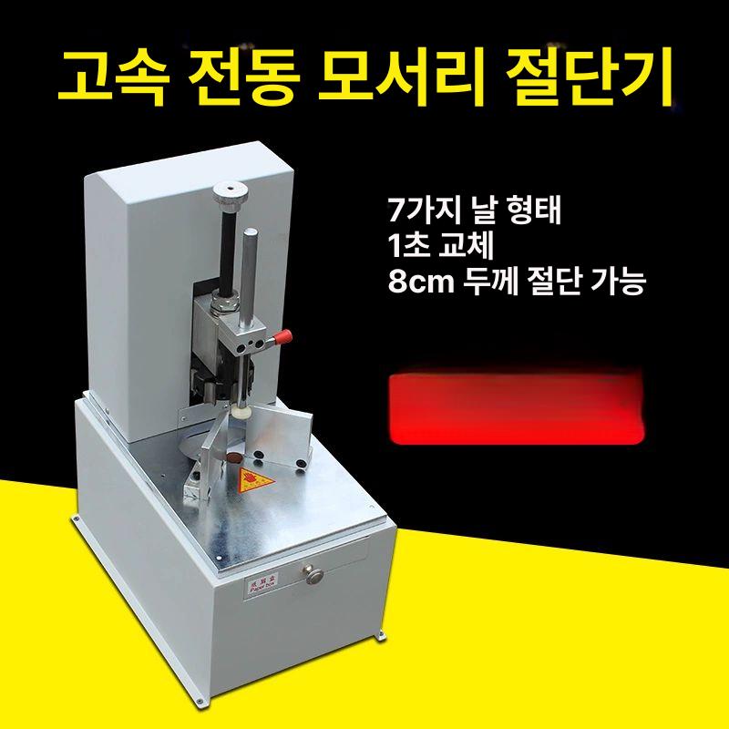 반자동 모서리컷팅기 소형 커팅 라운딩 재단기 자르는기계 커터기 코너라운더 - 상세 이미지 4