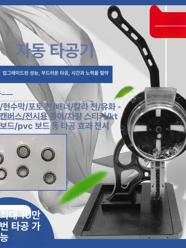 반자동 펀칭기 아일렛 원형 텐트 프레스 단추 버튼 자동공급 구멍뚫기 머신 펀치기 - 상세 이미지 4