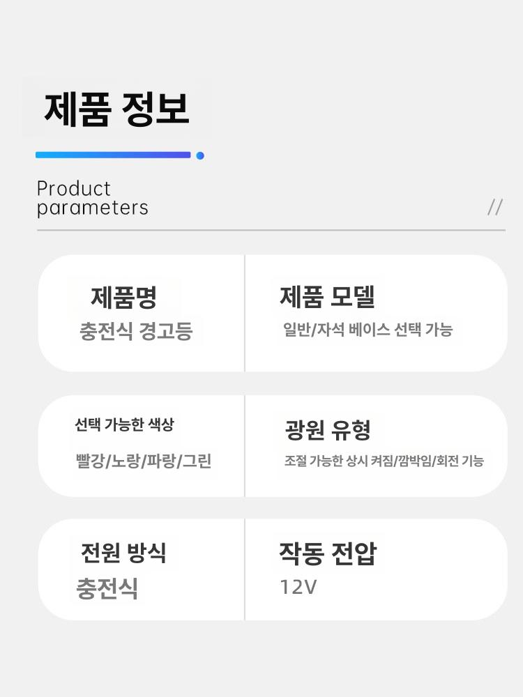 충전식 태양광경광등 점멸 주차장 라이트 경고등 소리조절 차량 비상등 기본 무음형 - 상세 이미지 5