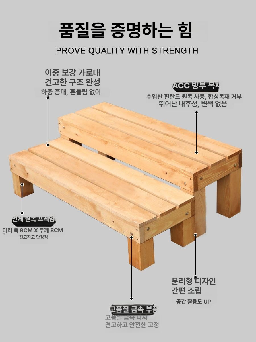 방부목 디딤대 야외 현관 스텝퍼 페달 키높이 원목 정원 데크 받침대 디딤판 발판 매장 - 상세 이미지 2