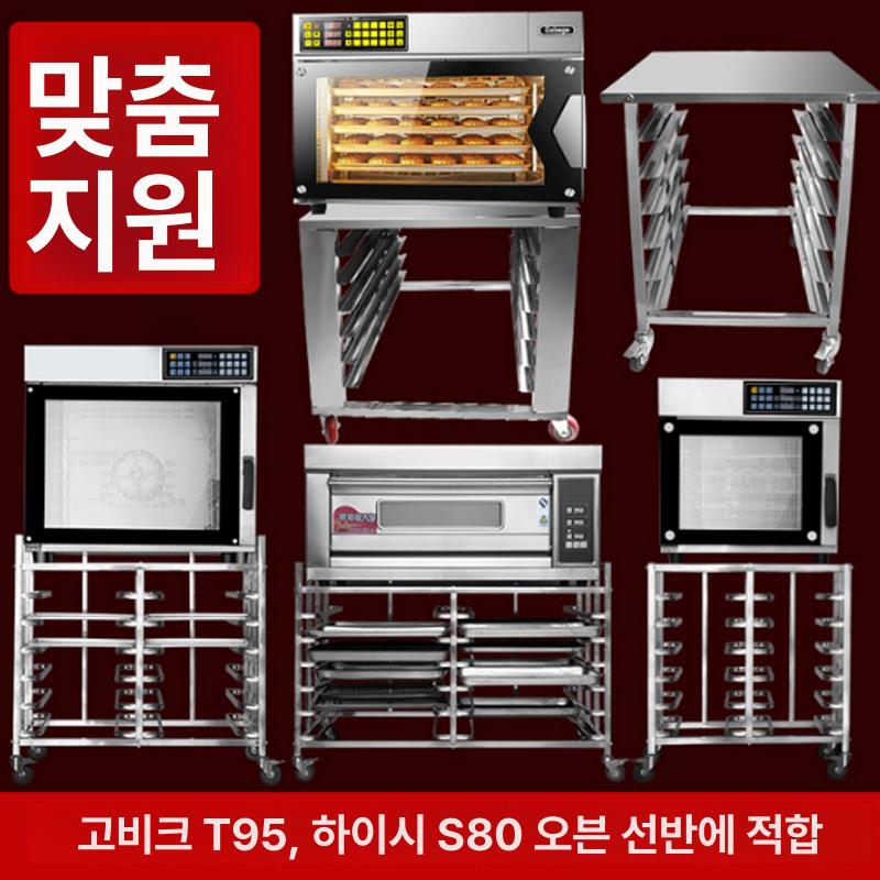 주방 정리대 보관대 접시 거치대 업소용 베이커리 사각형 쟁반꽂이 식기 수납대 층 - 상세 이미지 5