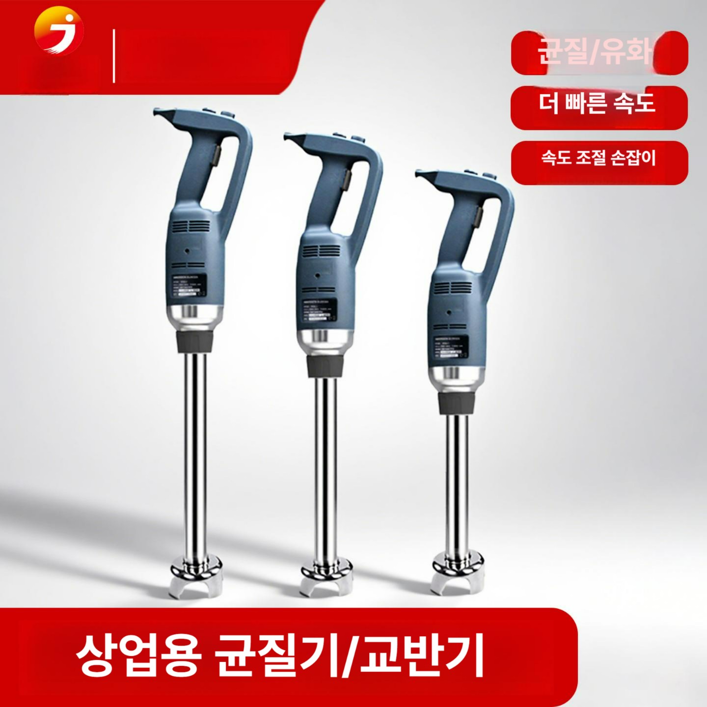 핸드블렌더 믹서기 업소용 휘핑기 상업용 핸드블랜더 반죽 혼합기 교반봉 주방 가정용 - 상세 이미지 2