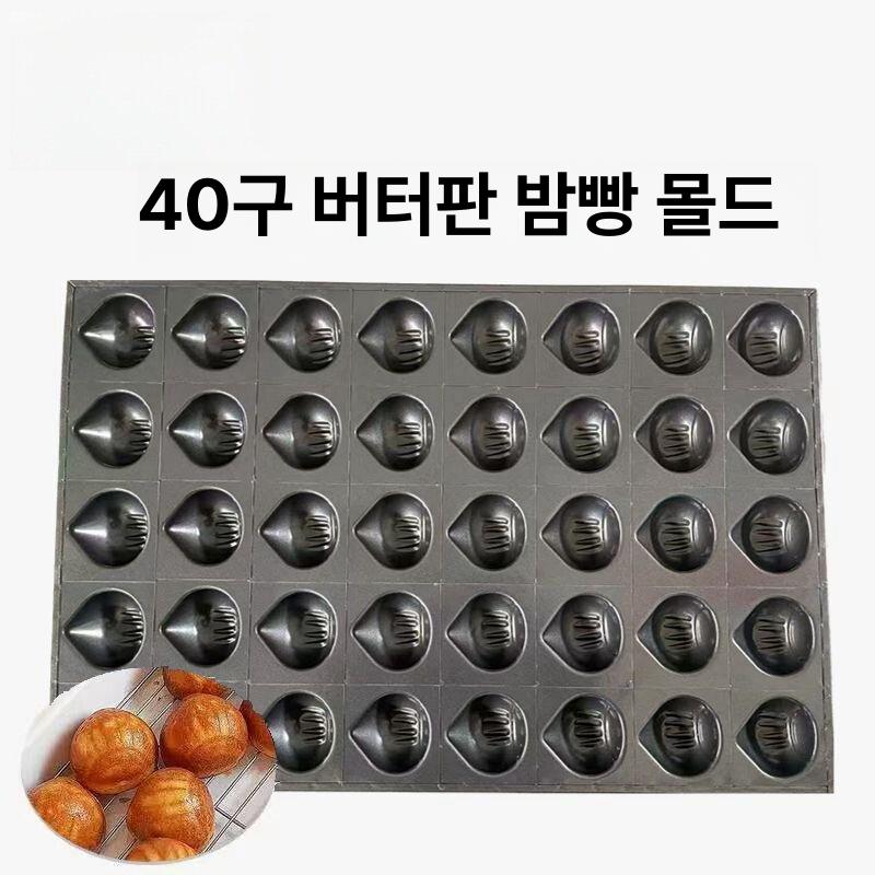밤 모양 제빵틀 40구 마들렌 틀 대용량 업소용 오븐 베이킹 몰드 제과 도구 - 상세 이미지 2