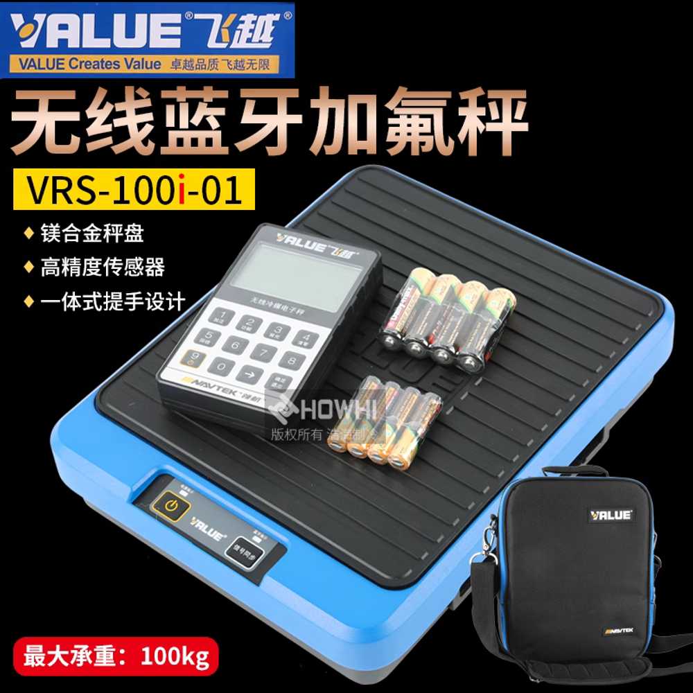 밸류 무선냉매저울 VRS-100i-01 전자저울 에어컨 불소화 연결 디지털 측량 프레온 - 상세 이미지 2