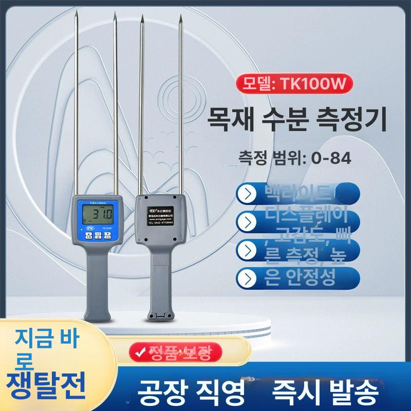 톱밥 수분측정기 우드 함수율 수분계 고정밀 목재함량 목재수분측정 습도계 시험기 - 상세 이미지 2