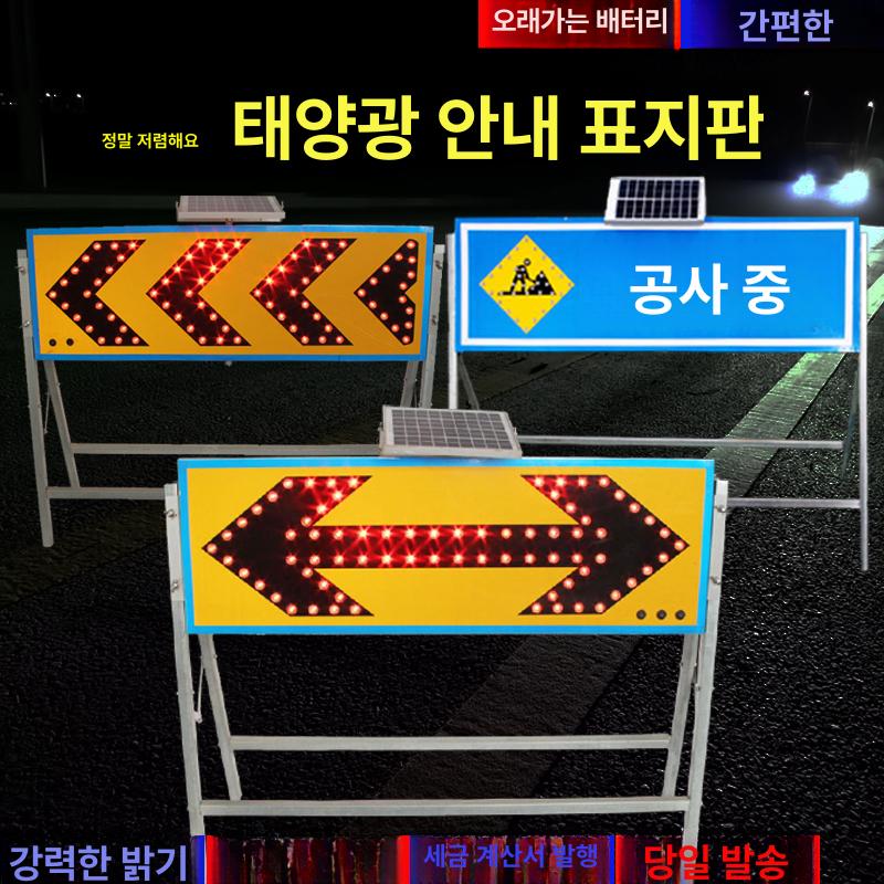 led 사인보드 점멸 비상등 램프 안전 화살표 경고등 도로안내표지판 지시등 방향안내 - 상세 이미지 3