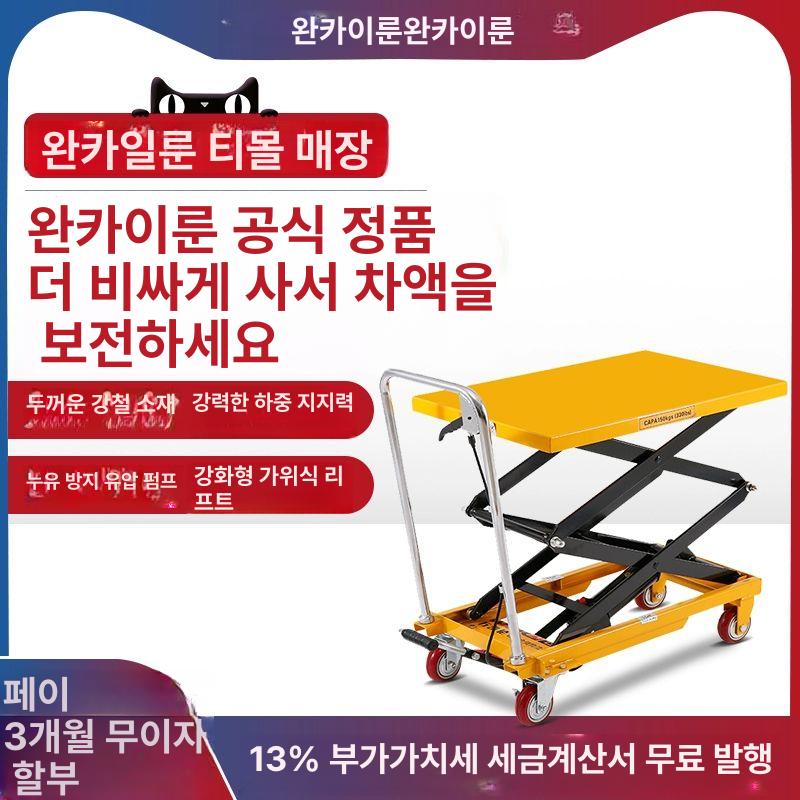 화물용 이동식리프트 유압 작업차 고소작업대 상승 산업용 수레 운반기 화물리프트 - 상세 이미지 3
