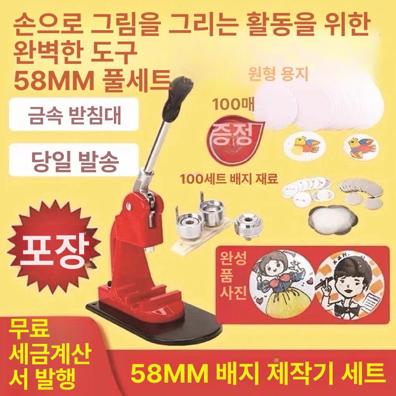 굿즈 뱃지프레스 공방 핀뱃지 캔뱃지 제작기 핀버튼 뱃지만들기 배지프레스 - 상세 이미지 3