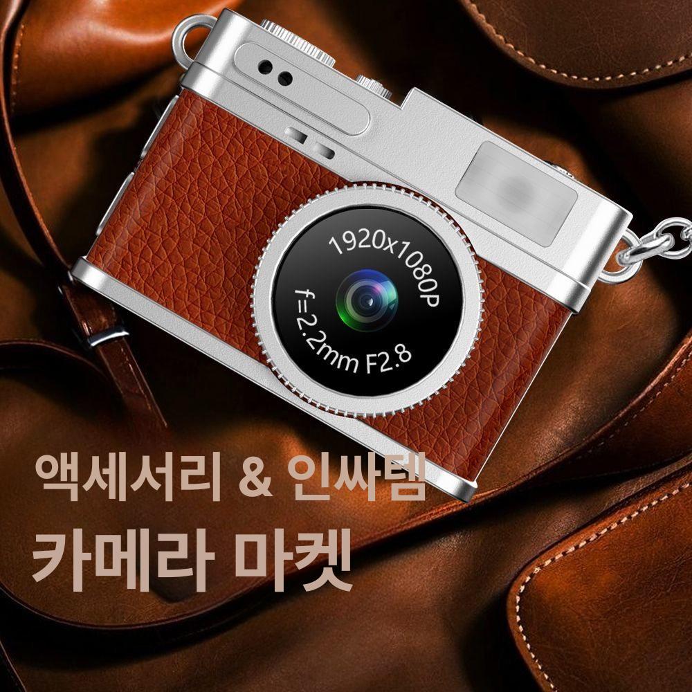 초소형 필름카메라 키링 레트로 빈티지 목걸이 열쇠고리 일상 기록 휴대용 고화질 미니 사진기 - 상세 이미지 4