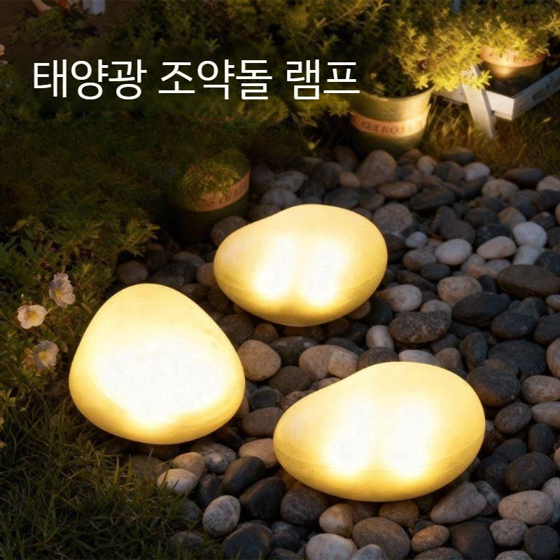 태양광 조약돌 빛나는 조경등 방수 발코니 야외정원 파티오 장식 돌등 야외정원등 태양광조명등 시뮬레이션 페블 램프 컬러풀 - 1팩 - 상세 이미지 3