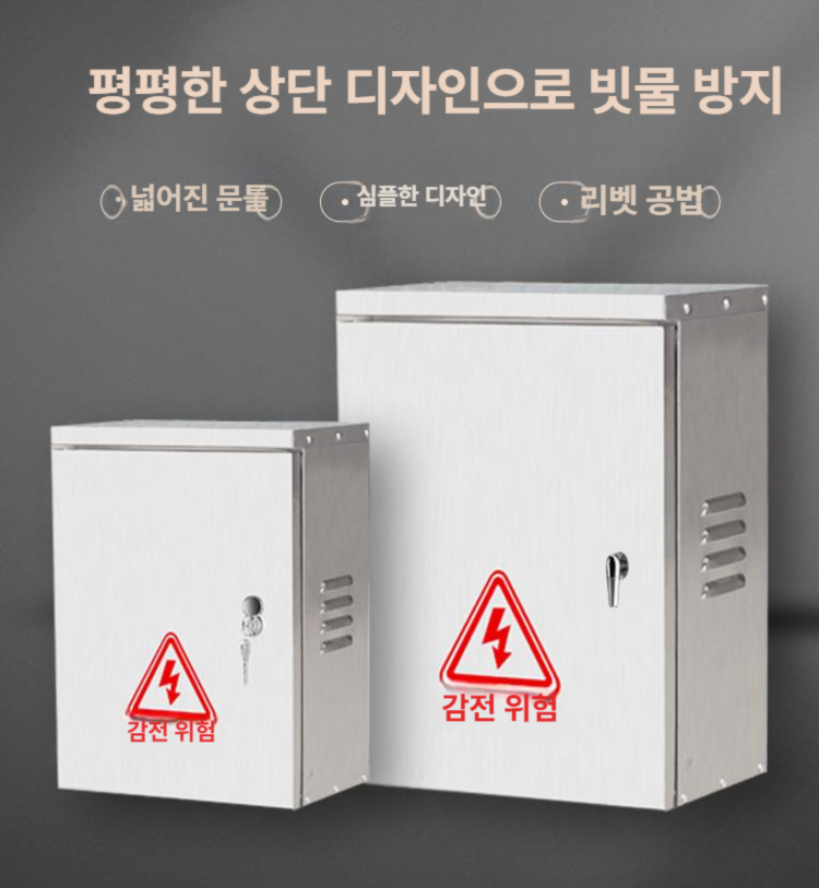 산업용 전기함 배전박스 제어함 방수케이스 옥외설비함 배선보호함 전원함 야외방수함 - 상세 이미지 2