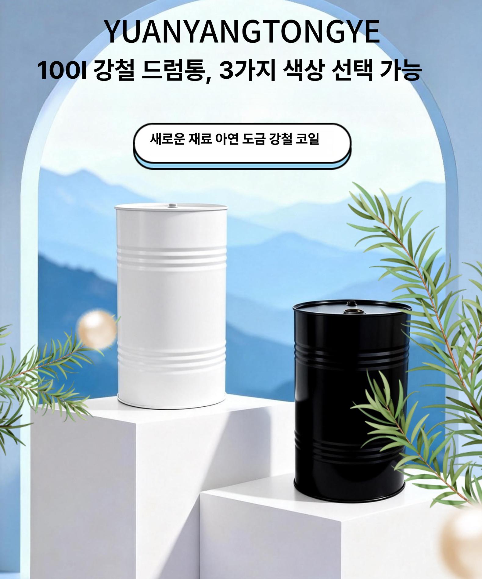 철제드럼통 밀폐용기 산업용 액체저장 화학약품 폐기물보관 아연도금처리 - 상세 이미지 2