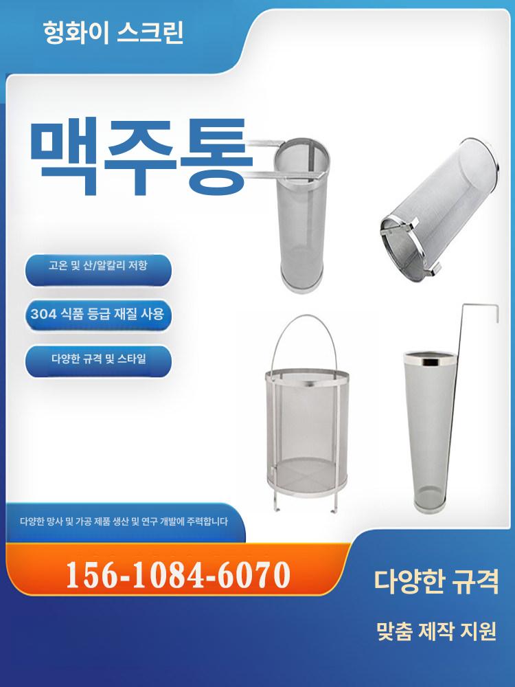 대형 거름망 스테인레스 육수망 더블 양조장 뚜껑 육수 막걸리 찌꺼기 소형 스텐 업소용 - 상세 이미지 3