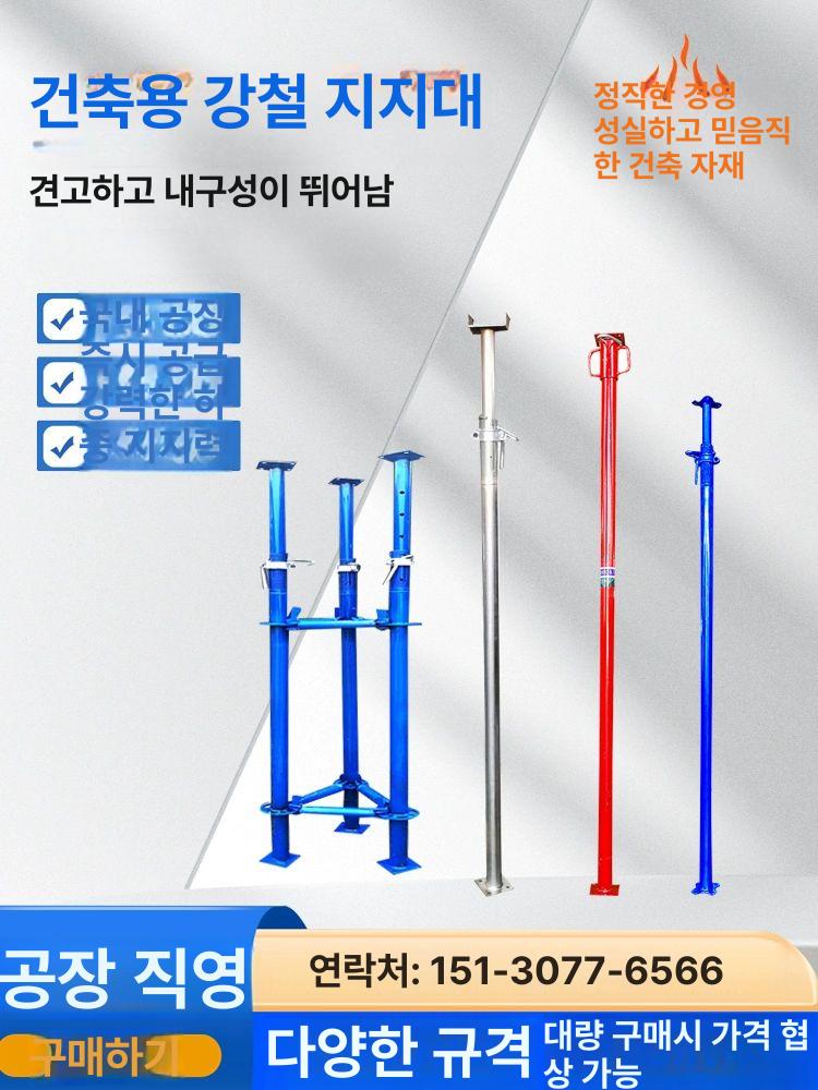 안전 파이프서포트 강철 브래킷 지지대 막대 잭서포트 고정기둥 공사장 가설재 - 상세 이미지 2