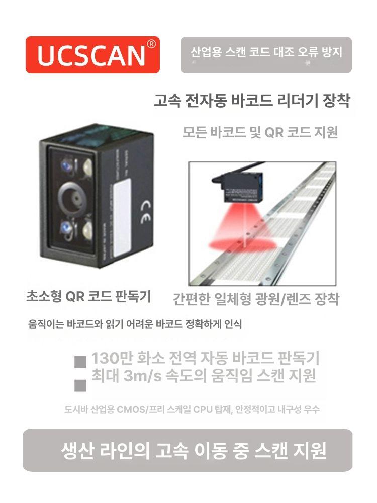 코드스캐너 생산라인 컨베이어 스캐닝 리더기 고속 코드 바코드 스캐너 - 상세 이미지 4
