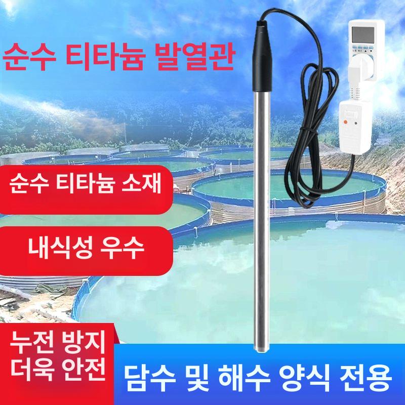 수족관 히터봉 온수 가열기 수중 발열체 양식장 온도조절 전기 난방 관 - 상세 이미지 2