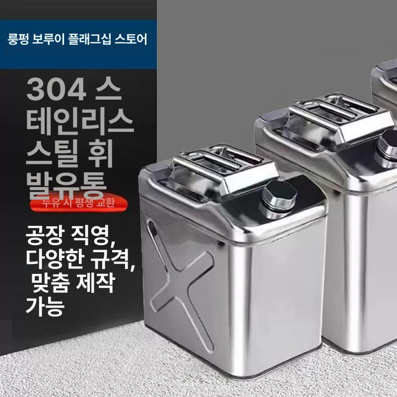 휘발유통 캠핑기름통 스테인레스 캠핑용 차박 드럼 오일 석유통 직립형 가솔린통 사각 - 상세 이미지 2